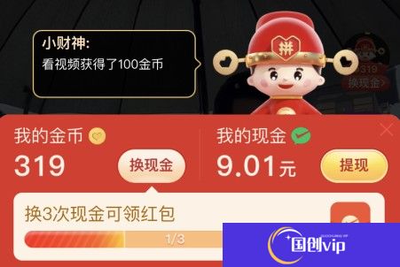 拼多多看视频20元提现是真的吗？拼多多看视频20元提现要多久？[多图]图片3