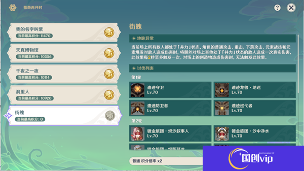 原神街魄队伍配置打法攻略