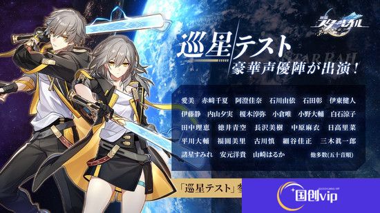 星穹铁道主角CV一览 崩坏星穹铁道CV声优介绍