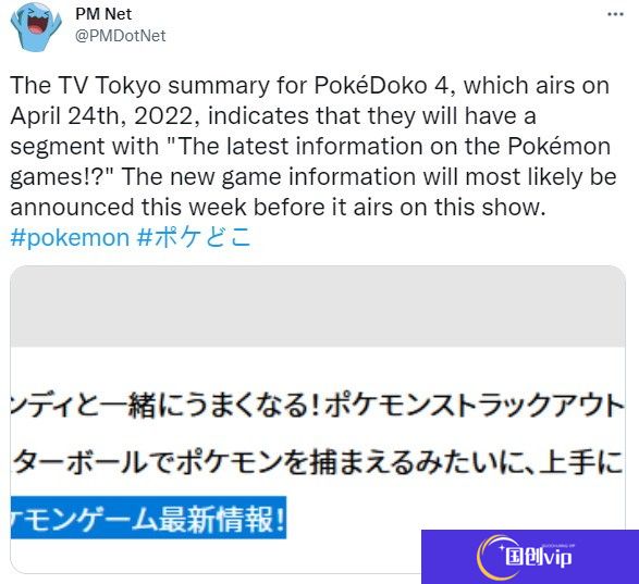 《宝可梦：朱/紫》新情报或将于4月24日公布