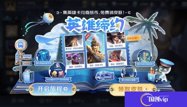 王者荣耀英雄缔约代码大全最新
