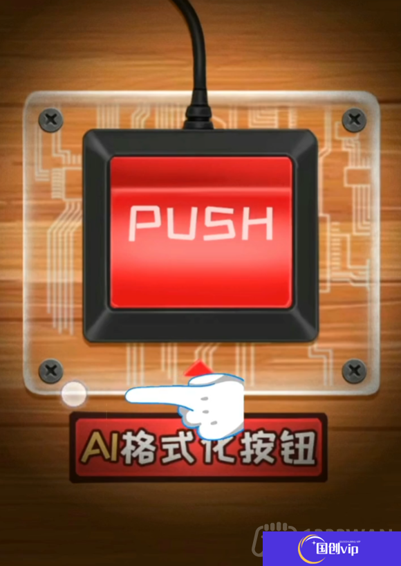 你不按套路啊删个A怎么通关-删个A通关攻略