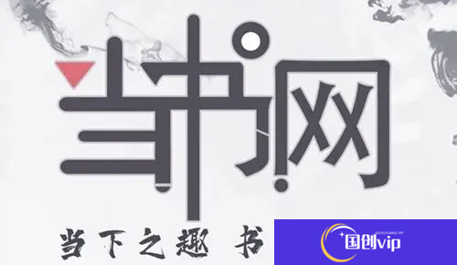 当书网不更新原因说明
