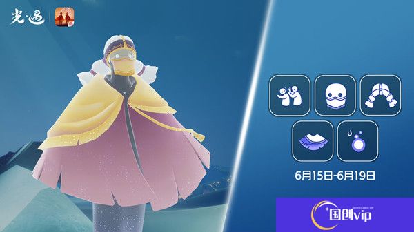 光遇6.15复刻先祖攻略