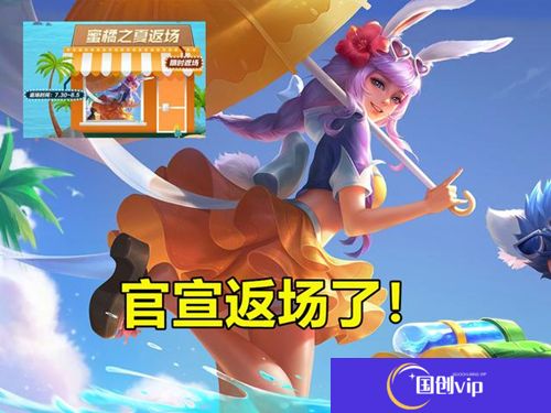 王者荣耀蜜橘之夏返场2021攻略