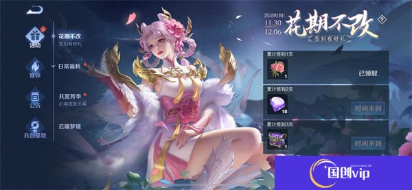 王者荣耀共赴花期答案