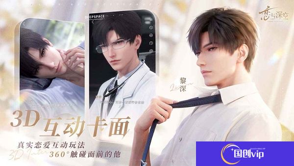 《恋与深空》公测定档1月18日 穿越光年和你相见