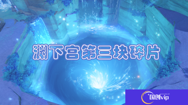 原神缝隙间的梦攻略