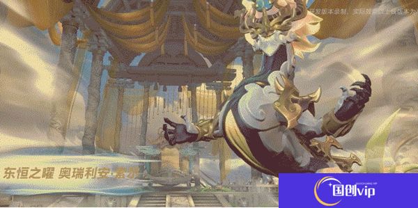 《英雄联盟手游》神龙东恒之曜 奥瑞利安·索尔已登场