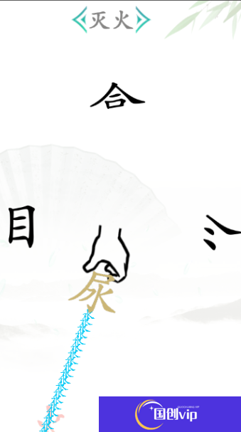 汉字找茬王灭火2如何通关-灭火2通关攻略
