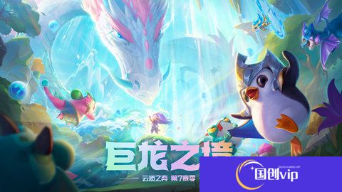 云顶之弈S7羁绊图 云顶之弈S7羁绊效果图一览