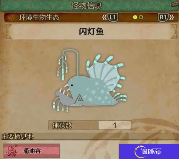 怪物猎人荒野闪灯鱼如何捕捉-怪物猎人荒野闪灯鱼