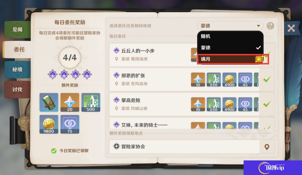 《原神》冒险要朝着远方任务完成攻略