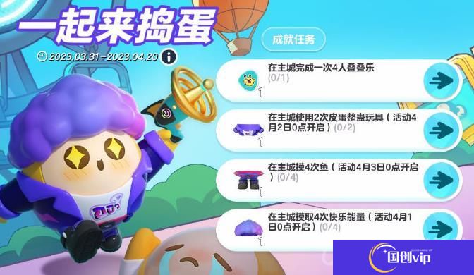 蛋仔派对欢度皮蛋节有什么福利