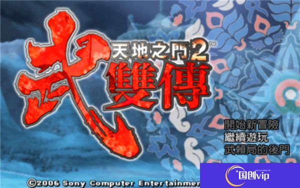 天地之门2武双传全流程