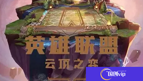 云顶之弈PBE8月31日更新