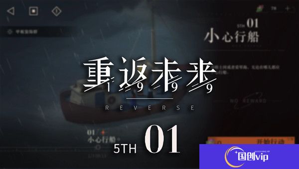 重返未来5-1隐藏剧情解锁方式