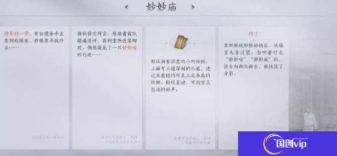 燕云十六声妙妙庙任务怎么做