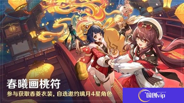 原神春曦画桃符活动怎么参与-原神春曦画桃符怎么开始