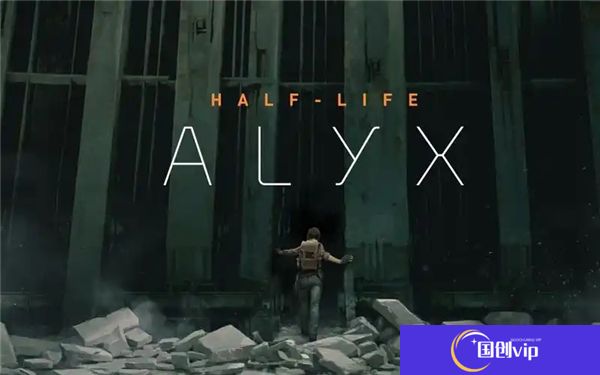 半条命alyx第三章：现在或是将来全流程