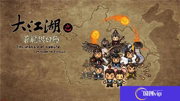 大江湖之苍龙与白鸟详细流程-第一部分