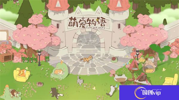 萌宠物语手游