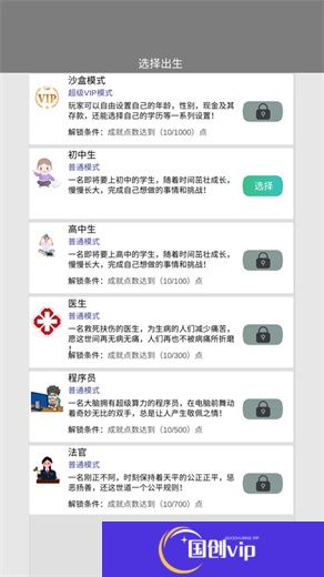 完美人生游戏