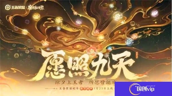 王者荣耀春节版本首曝-王者荣耀春节版本什么时候更新