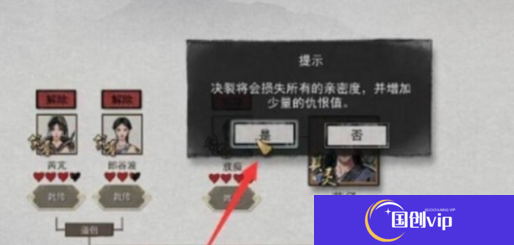 《鬼谷八荒》道侣关系怎么解除道侣关系解除步骤5