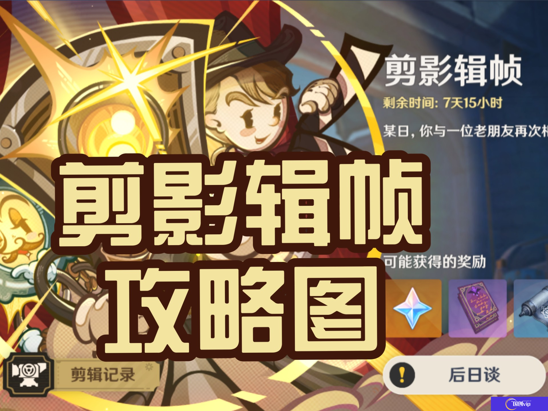 原神剪影辑帧第三关怎么过-原神剪影辑帧第三关过关攻略