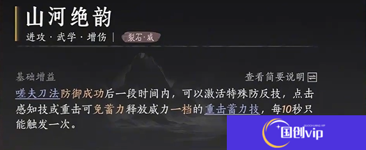 《燕云十六声》裂石威流派心法怎么搭配裂石威流派心法搭配推荐2