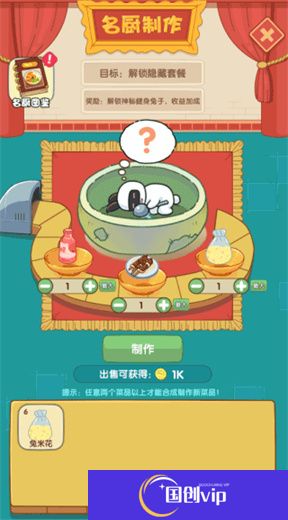 兔克的餐厅游戏