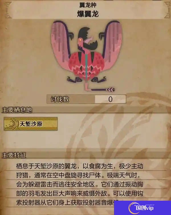 怪物猎人荒野翼龙的皮怎么获得-怪物猎人荒野翼龙的皮在哪里