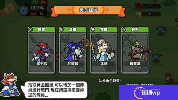 鼠鼠守卫战