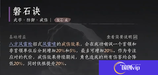 《燕云十六声》裂石威流派心法怎么搭配裂石威流派心法搭配推荐5