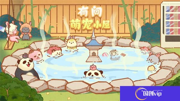有间萌宠小屋