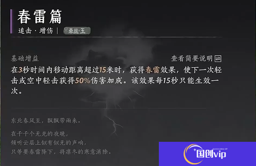 《燕云十六声》牵丝玉流派心法怎么选牵丝玉流派心法搭配推荐4