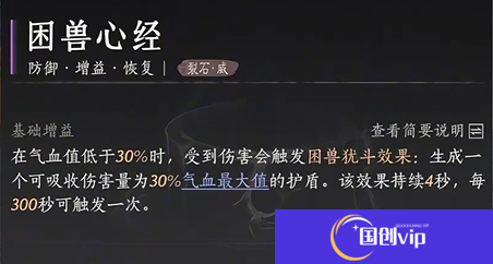 《燕云十六声》裂石威流派心法怎么搭配裂石威流派心法搭配推荐3