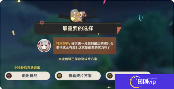 原神剪影辑帧第一关攻略