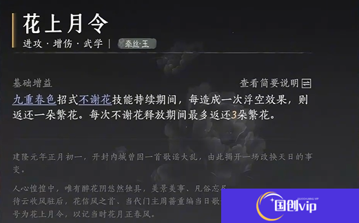 《燕云十六声》牵丝玉流派心法怎么选牵丝玉流派心法搭配推荐2