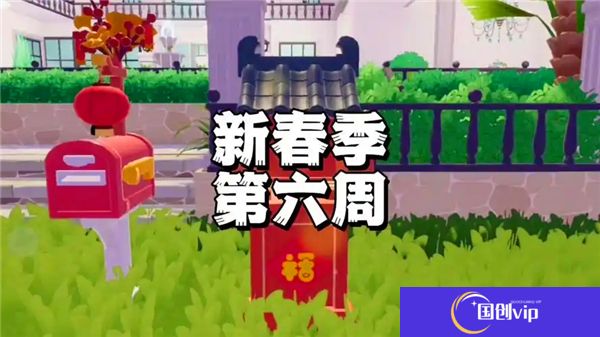 心动小镇新春季第六周隐藏称号福运使获取途径