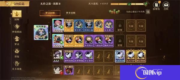 《无尽梦回》回响是什么回响核心机制介绍8