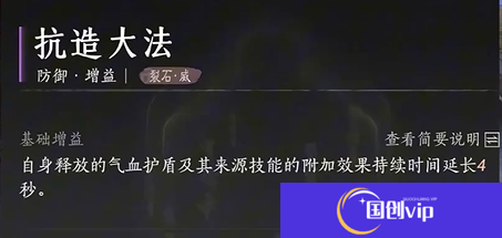 《燕云十六声》裂石威流派心法怎么搭配裂石威流派心法搭配推荐4