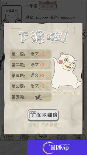 零花钱大作战