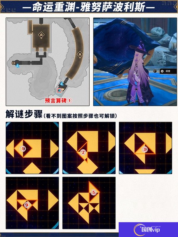 崩坏星穹铁道3.0预言算碑解谜攻略大全-崩坏星穹铁道3.0预言算碑解谜攻略大全最新