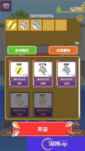 寿司小摊