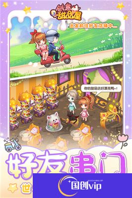 创意甜品屋手游