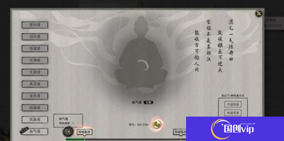 《鬼谷八荒》炼气中期怎么晋级炼气中期突破方法2