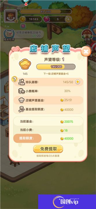 创意甜品屋手游