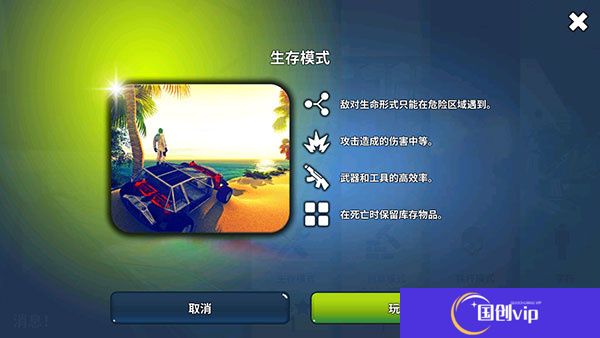 星球生存游戏